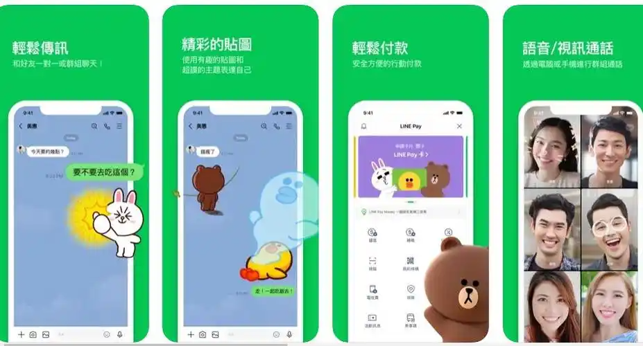 line都有什么功能
