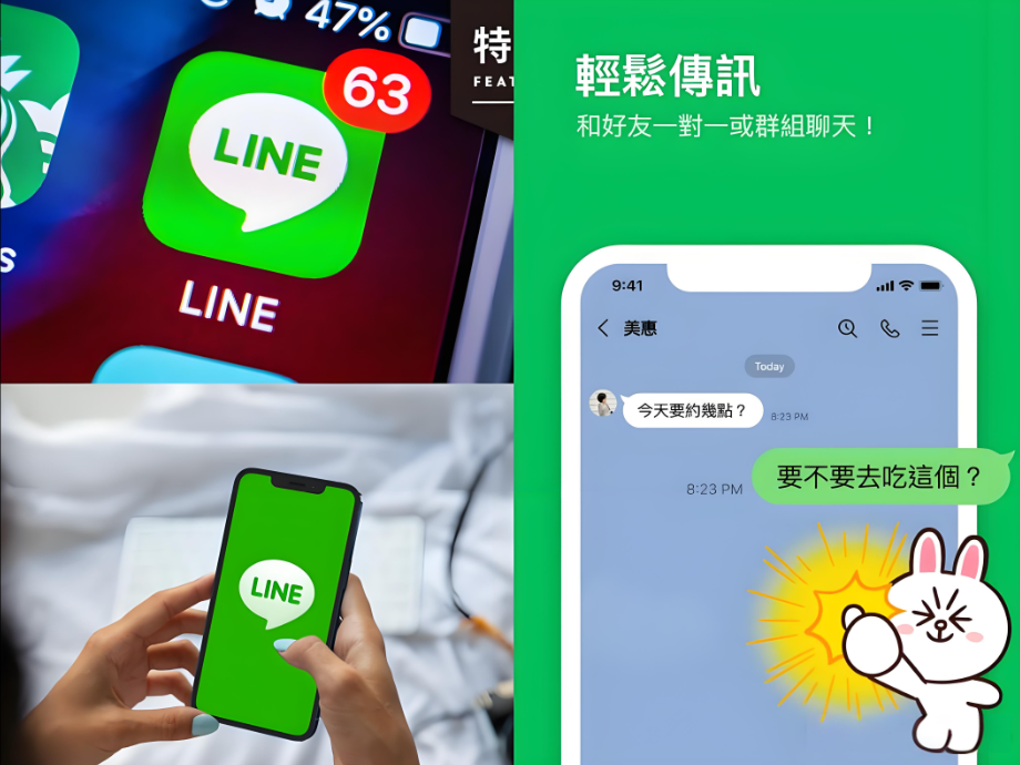 LINE 应用程序有问题吗？