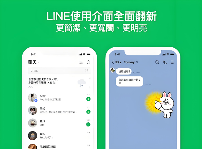 line下载ios在哪里获取？
