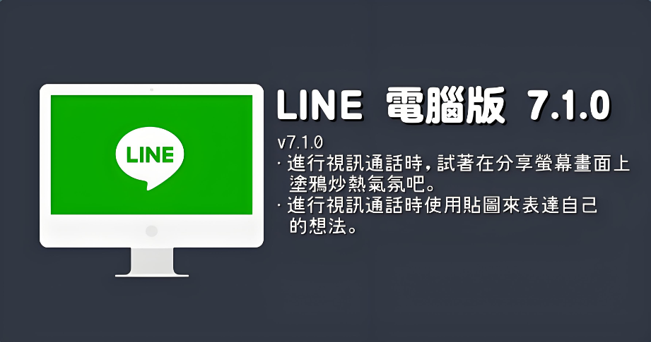 line下载电脑版适配哪些系统？